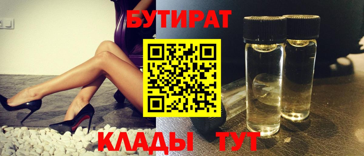 БУТИРАТ 1.4BDO Чусовой