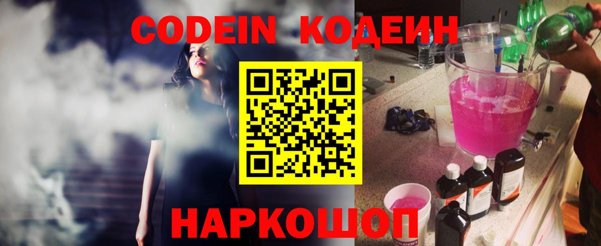 Кодеин Purple Drank Чусовой