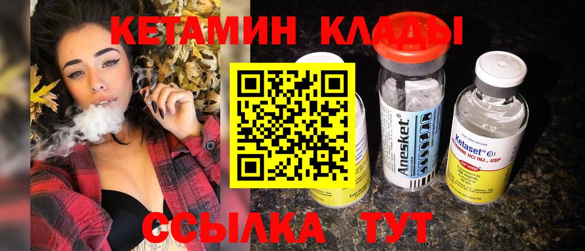 КЕТАМИН VHQ  Вход с VPN  Чусовой 