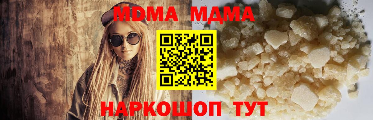 МДМА Molly  Вход с VPN  Чусовой 