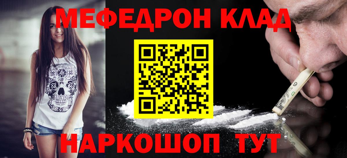 МЯУ-МЯУ mephedrone  Вход с VPN  Мефедрон VHQ  Чусовой 