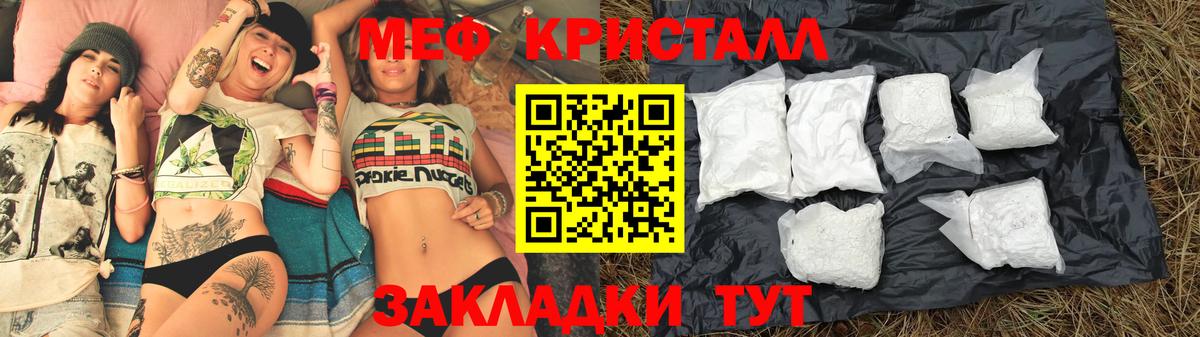 Мефедрон кристаллы Чусовой