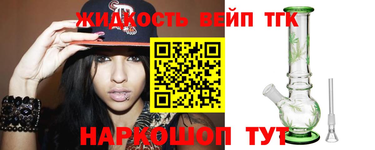 Чусовой  ТГК вейп с тгк  Вход с VPN  Дистиллят ТГК жижа 